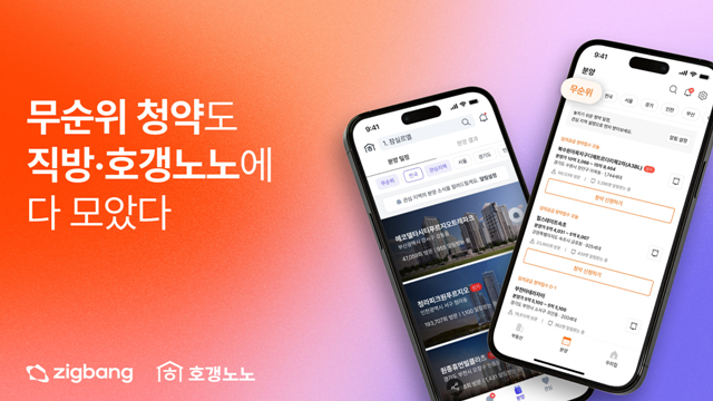 직방과 호갱노노 앱에 분양 메뉴가 신설됐다. 이 메뉴에서는 주요 지역 청약 단지를 한 눈에 파악할 수 있다. /직방