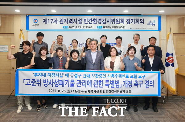 대전 유성구 원자력민간감시위가 제17차 정기회의에서 고준위 방사성폐기물 관리에 관한 특별법 개정 촉구 결의를 하고 있다./대전 유성구