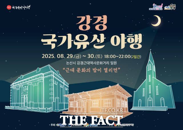 2025 강경 국가유산 야행 포스터. /논산시
