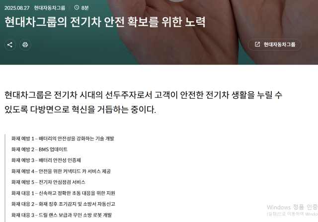 현대자동차그룹 누리집에 게시된 전기차 화재 안전 정보. /현대차그룹 누리집 갈무리