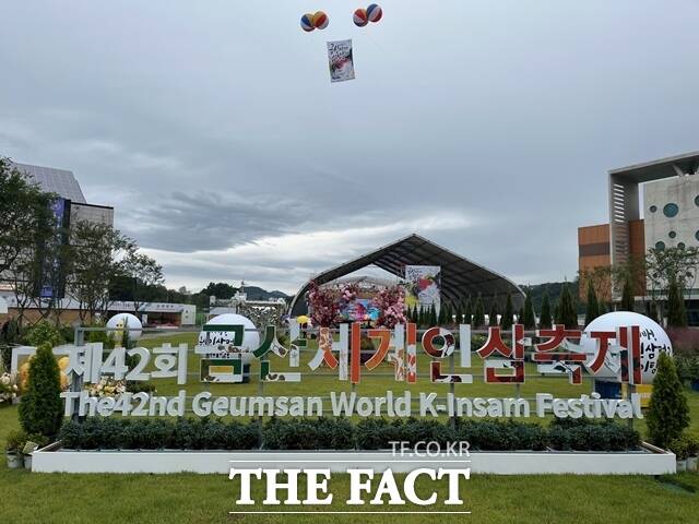 지난해 금산세게인삼축제가 열린 금산세게인삼엑스포광장. /금산군