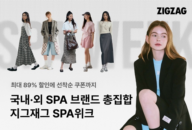 지그재그가 스파위크를 진행한다. /카카오스타일