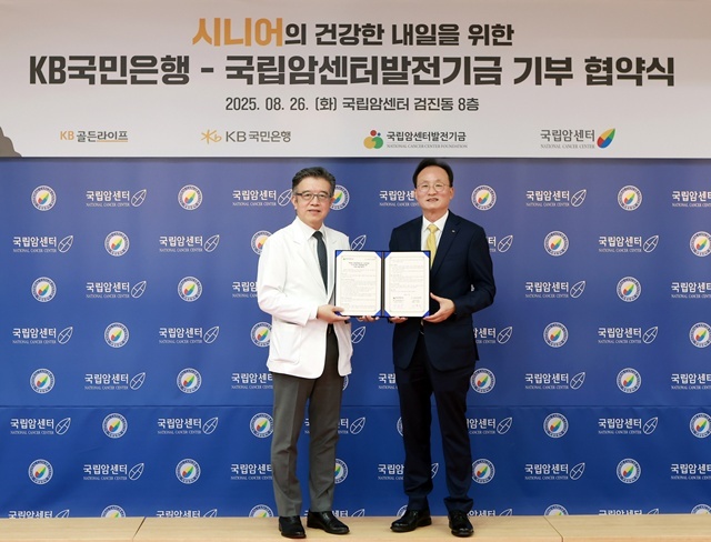지난 26일 경기도 고양시에 위치한 국립암센터에서 열린 협약식에서 양한광 국립암센터발전기금 이사장과 이환주 KB국민은행장(오른쪽)이 기념촬영을 하고 있다. /KB국민은행