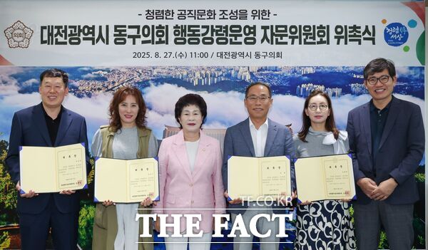 대전 동구의회가 27일 의회 3층 간담회장에서 동구의회 행동강령운영자문위원회 위원 총 7명에 대한 위촉식을 개최했다. /대전 동구의회