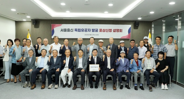 서울시는 27일 오후 2시 서울시청에서 서울 출신 독립유공자 포상신청 설명회를 개최하고, 국가보훈부 장관을 대신하여 행사에 참석한 전종호 서울지방보훈청장에게 공적자료가 첨부된 서울특별시장 명의의 포상 신청서를 전달했다. /서울시