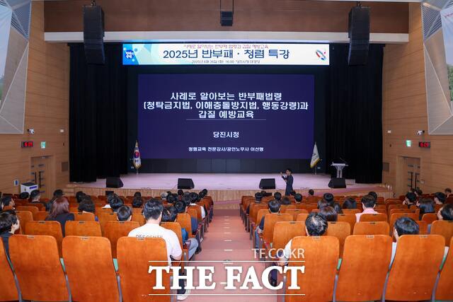 당진시는 26일 시청 대강당에서 전 직원을 대상으로 ‘2025년 반부패·청렴 특강’을 실시했다. /당진시