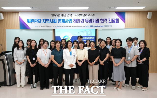 단국대병원과 천안의료원이 공동 개최한 퇴원환자 지역사회 연계사업 유관기관 협력 간담회 참석자들이 기념촬영을 하고 있다./단국대병원