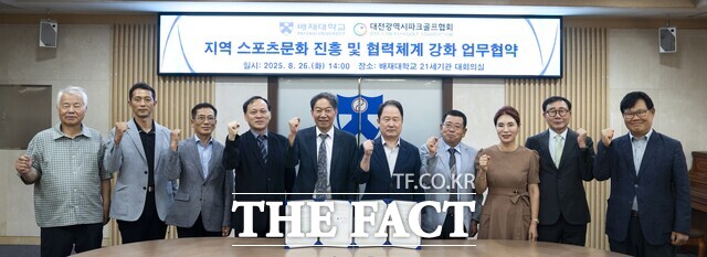 26일 배재대와 대전파크골프협회 관계자들이 생활 스포츠 활성화 업무협약을 체결한 후 기념촬영을 하고 있다. /배재대
