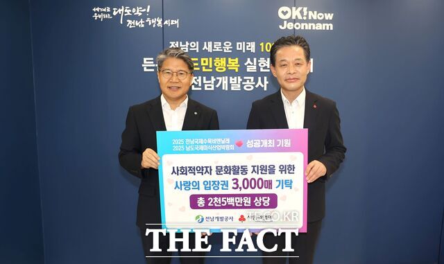 전남개발공사가 전남사회복지공동모금회에 문화 행사 입장권을 기탁하고 있다./전남개발공사