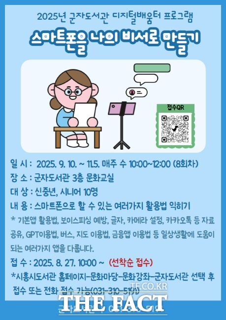 스마트폰을 나의 비서로 만들기 안내문 /시흥시 군자도서관