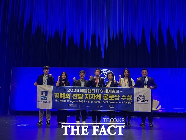 수원시 관계자들이 2025 애틀랜타 ITS 세계총회 명예의 전당 공로상을 수상하고 기념촬영을 하고 있다. /수원시