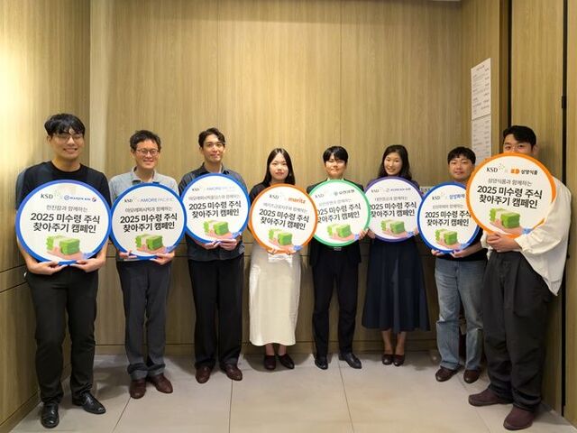 27일 한국예탁결제원은 다음 달 1일부터 5주 동안 주주가 잊고 찾아가지 못한 주식과 대금을 찾아주는 2025년 미수령 주식 찾아주기 집중 캠페인을 실시한다고 밝혔다. /한국예탁결제원