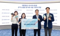  대한항공, 아시아나와 업사이클링 보조배터리 파우치 제작…수익금 기부