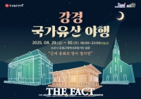  논산시 29일부터 '강경 국가유산 야행' 열어