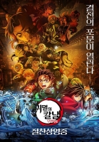  '극장판 귀멸의 칼날; 무한성편', 우익 논란 속 200만 관객 돌파
