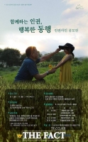  경기남부경찰 인권사진 공모전…'다름을 넘어 하나로' 대상 선정