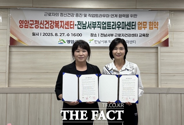 영암군보건소 정신건강복지센터가 전남서부직업트라우마센터와 근로자 정신 건강 협력 체계 구축 및 상호 업무 교류 활성화를 위한 업무협약을 체결하고 있다. /영암군