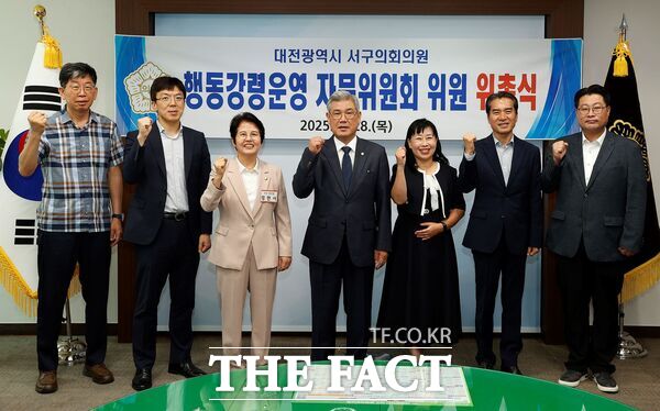 대전 서구의회가 28일 의장실에서 행동강령운영 자문위원회 위원 위촉식을 통해 외부전문가 7명의 위원을 위촉했다./대전 서구의회