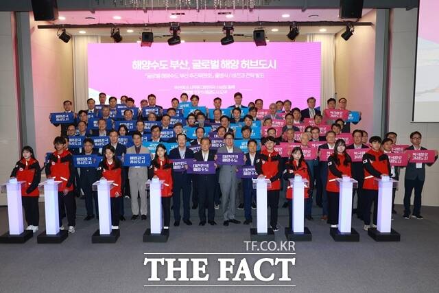 글로벌 해양수도 부산 추진위원회 출범식. /부산시