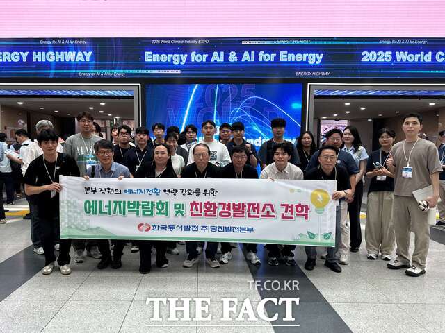 한국동서발전 당진발전본부는 28일 부산 일대에서 에너지 전환 대응 역량 강화를 위한 임직원 견학을 실시했다. /당진발전본부