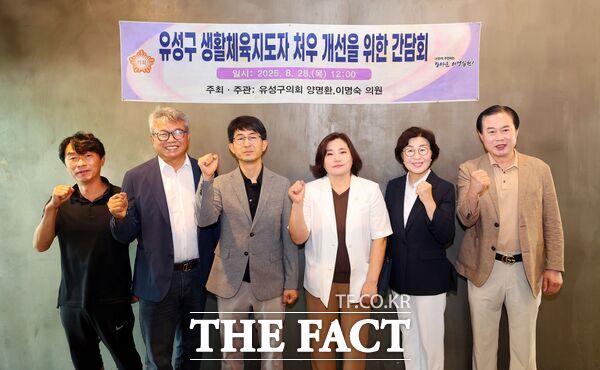 양명환·이명숙 유성구의원이 28일 생활체육지도자와 유성구체육회 관계자 등이 참석해 ‘생활체육지도자 처우 개선을 위한 간담회’를 공동 주최했다./유성구의회