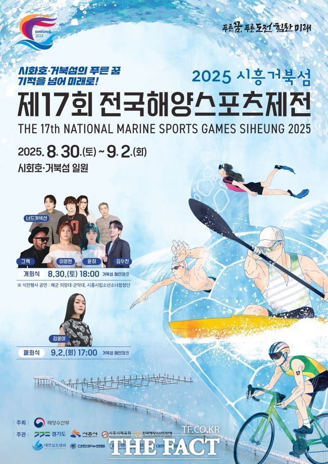 제17회 전국해양스포츠제전 포스터/경기도