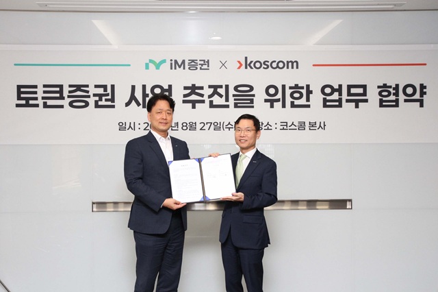 지난 27일 서울 여의도에 위치한 코스콤 본사 15층에서 진행된 협약식에서 류시웅 iM증권 경영전략본부장(왼쪽)과 김도연 코스콤 경영전략본부장이 기념 촬영을 하고 있다. /iM증권