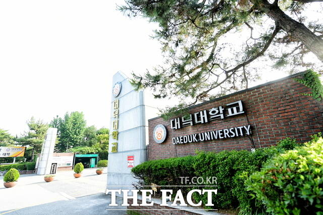 대덕대학교 전경./더팩트 DB