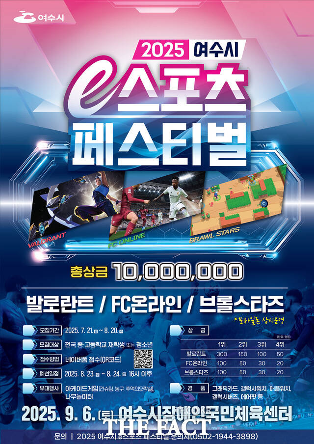 2025 e스포츠 페스티벌 홍보 포스터/여수시