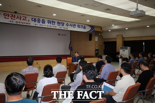 산업현장 안전사고 대응 수사담당자 워크숍 현장. /경기남부경찰청