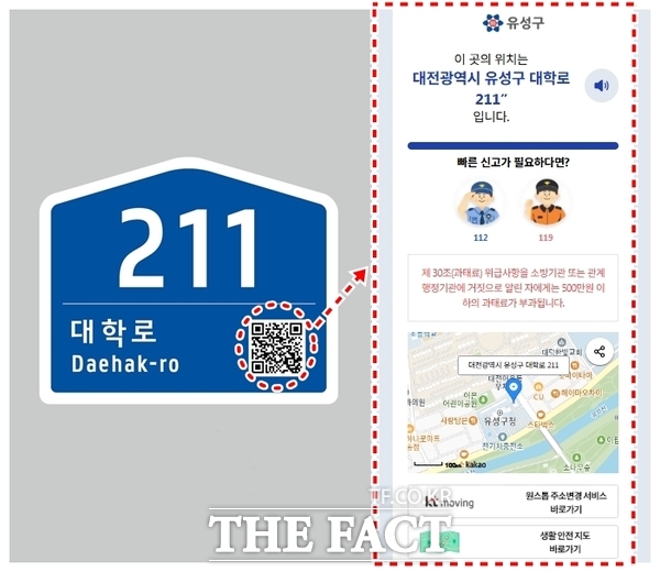 교체 건물번호판 안내문./대전 유성구