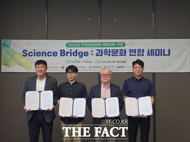 전남테크노파크가 Science Bridge : 과학문화 연합 세미나를 개최하고 기념사진을 찍고 있다./전남테크노파크