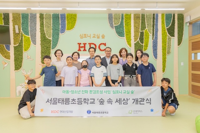 HDC현대산업개발은 지난해 건설업계 최초로 진행한 사회공헌 활동인 HDC 심포니 교실숲활동을 올해도 이어나갈 계획이다. HDC현대산업개발은 아동숲지킴이단을 운영해 어린이들이 직접 교실숲의 공간 이름을 정하고 원하는 공간으로 만들어가도록 다양한 의견을 제시할 기회를 제공하기도 했다. /HDC현대산업개발