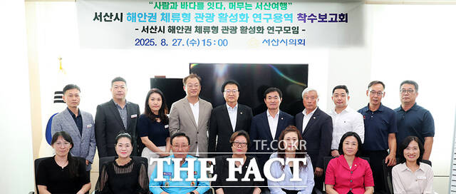 서산시의회의 서산시 해안권 체류형 관광 활성화 연구용역 착수보고회 개최 후 참석자들이 기념 촬영을 하고 있다. /서산시의회.