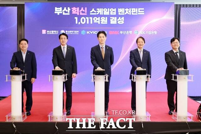 부산 혁신 스케일업 벤처펀드 결성식. /부산시