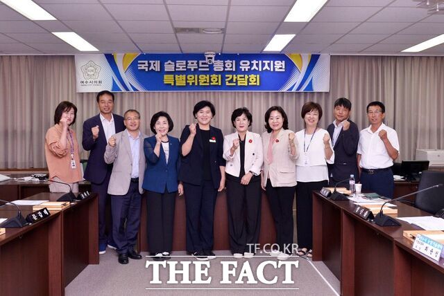 여수시의회가 제1회 국제 슬로푸드 총회 유치지원 간담회를 개최하고 있다./여수시의회