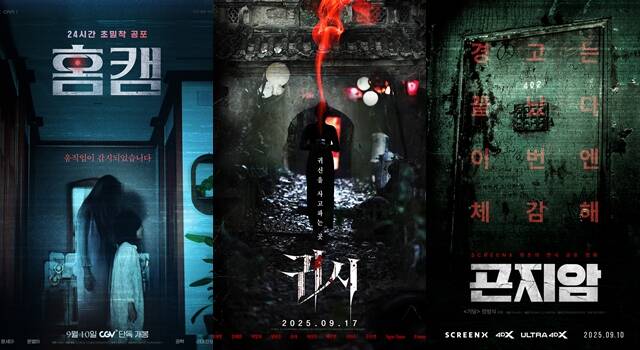 홈캠 귀시 곤지암(왼쪽부터)이 9월 극장가를 찾아 한여름의 무더위를 시원하게 날릴 계획이다. /작품 포스터