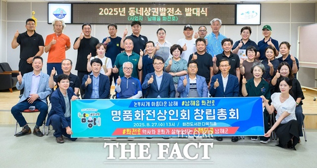 남해군 동네상권발전소 발대식 및 명품화전상인회 창립기념식 모습. /남해군