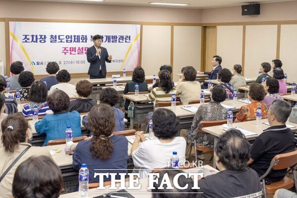 최충규 대덕구청장이 27일 법1·법2동 주민들에게 대전조차장 복합개발 계획을 설명하고 있다./대덕구