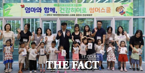 최충규 대덕구청장(사진 두 번째 줄 왼쪽부터 다섯 번째)과 엄마와 함께 건강히어로 썸머스쿨에 참여한 가족들이 기념 촬영을 하고 있다. /대덕구
