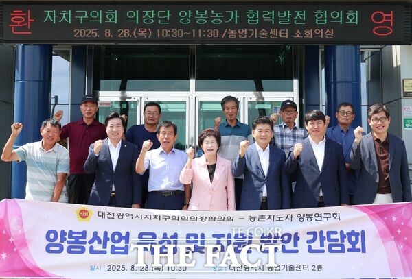 대전 자치구 의장협의회가 28일 대전 농업기술센터에서 대전시 양봉산업 현황과 기후변화 대응 방안에 대해 논의하는 8월 월례회의를 개최 했다./대전 자치구의장협의회