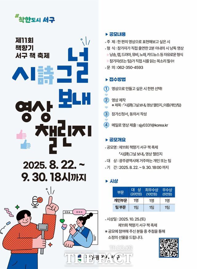 시그널 보내 영상 공모전 안내문. /광주 서구