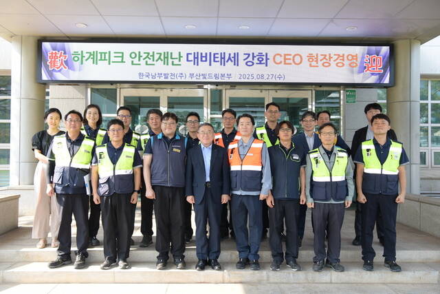 김준동 한국남부발전 사장(앞줄 왼쪽 네번째)이 지난 27일 부산빛드림본부를 찾아 안정적 전력공급을 위한 현장경영을 펼쳤다. /한국남부발전