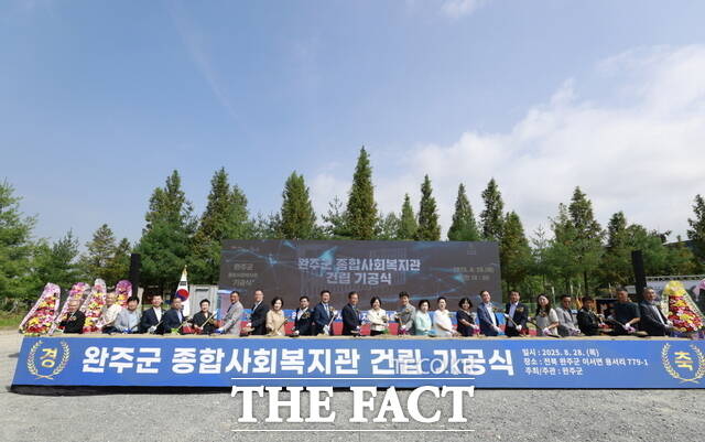 28일 완주군이 유희태 완주군수, 유의식 군의회의장, 도·군의원, 사회단체장, 이서면 주민 등 200여 명이 참석한 가운데 이서면 용서리 지사울공원 옆 건립 부지에서 종합사회복지관 기공식갖고 기념 사진을 찍었다. /완주군