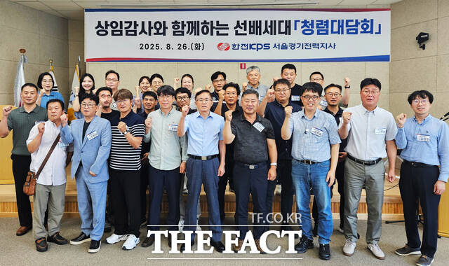 한전KPS가 상임감사와 함께하는 청렴대담회를 개최하고 있다./한전KPS