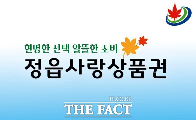 정읍시가 9월부터 정읍사랑상품권의 할인율을 15%로 높이고 월 구매한도 100만 원, 보유한도 200만 원으로 상향한다. / 정읍시