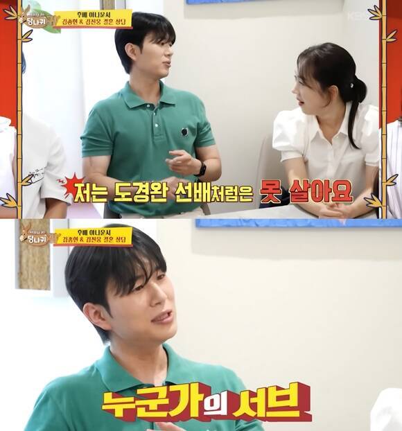 김진웅 아나운서가 지난 24일 방송된 사장님 귀는 당나귀 귀에서 도경완 아나운서를 향한 무례한 발언으로 도마 위에 오른 가운데 제작진이 공식 입장을 밝혔다. /방송 화면 캡처