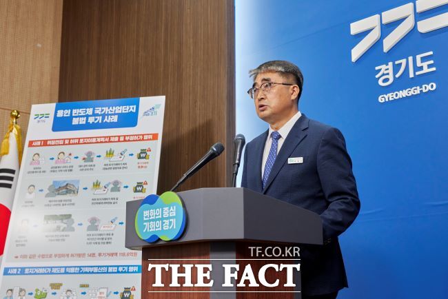 28일 오전 경기도청 브리핑룸에서 손임성 도시주택실장이 용인 반도체 국가산업단지 불법투기 행위 기획수사 결과를 브리핑 하고 있다./경기도