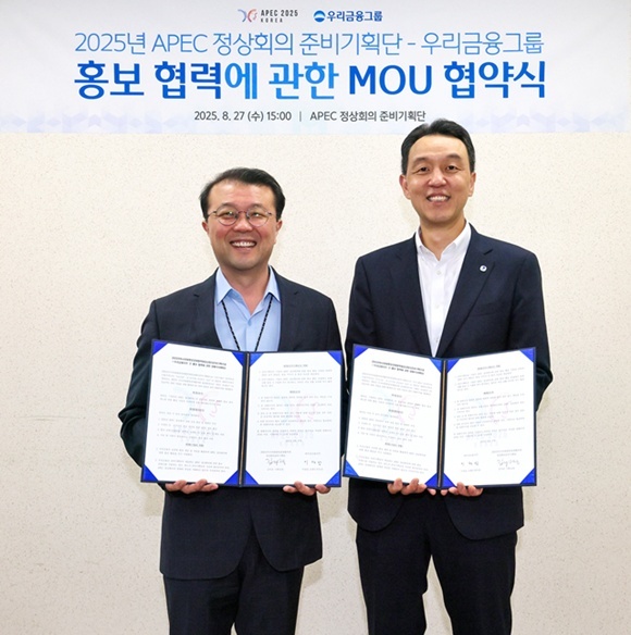 우리금융그룹이 지난 27일 APEC 정상회의 준비기획단과 2025년 APEC 정상회의(APEC 2025 KOREA) 공식 홍보 협력을 위한 MOU를 체결했다. /우리금융그룹