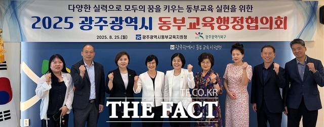 광주동부교육청이 25일 2025년 동부교육행정협의회를 개최하고 기념사진을 찍고 있다./광주시교육청